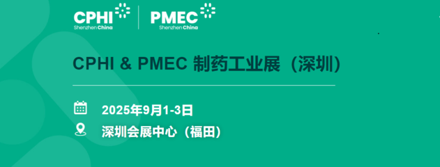 SEP 1-3,2025 SHENZHEN CHINA